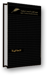 لا​ئحة الهيئة​